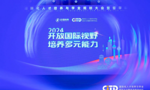 CITD国际化人才培养与学业规划大会·上海站圆满落幕